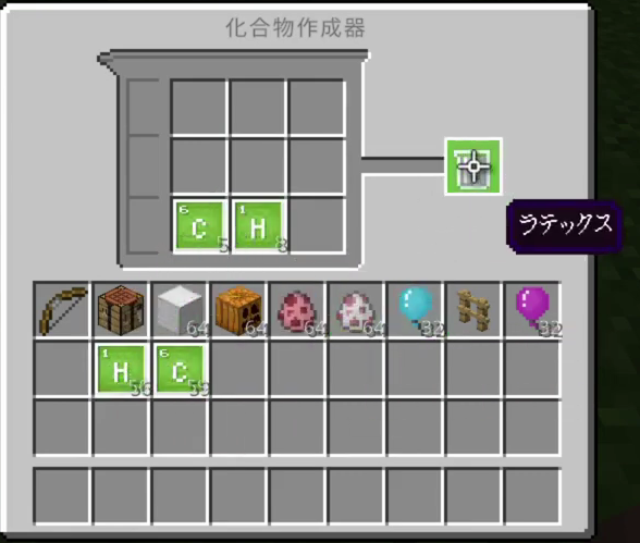 マインクラフト 化合物生成器で空飛ぶ風船の作り方 プログラマーマミィ