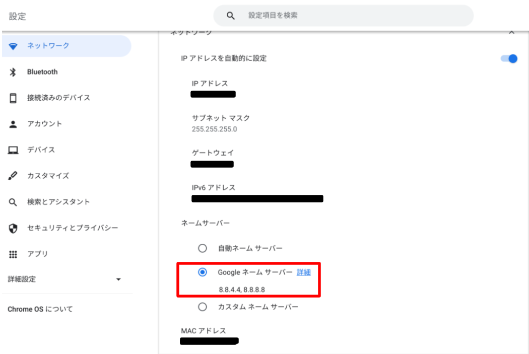 chromebookでネットにつながらなくなった時の対処法（DNSを解決できません） プログラマーマミィ